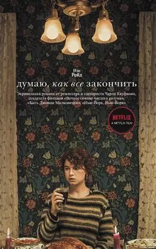 Думаю, как все закончить