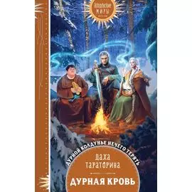 Дурная кровь