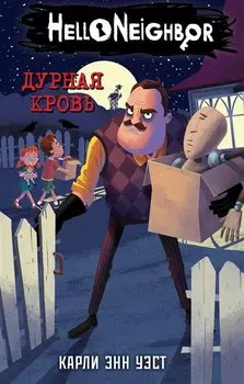 Дурная кровь