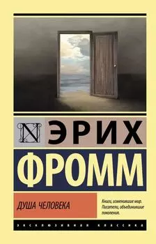 Душа человека