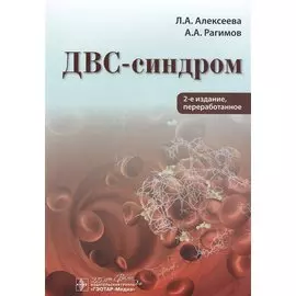 ДВС-синдром