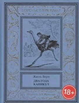 Два года каникул