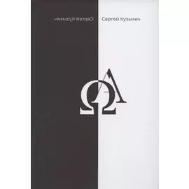 Двадцать один. Сборник стихов