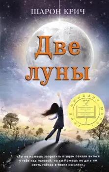 Две луны (выпуск 2)