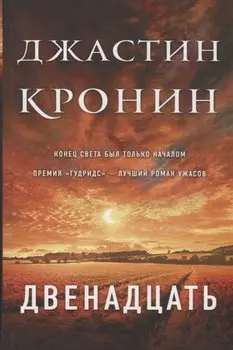 Двенадцать