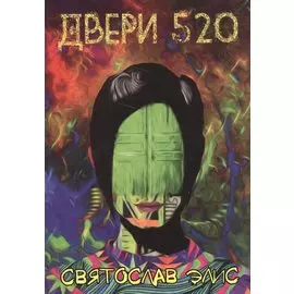 Двери 520