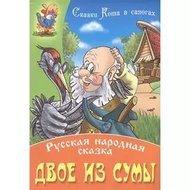 Двое из сумы