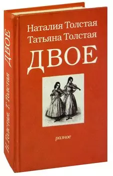 Двое: Разное