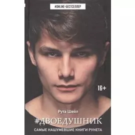 Двоедушник