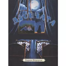 Двойчата: сказки для детей
