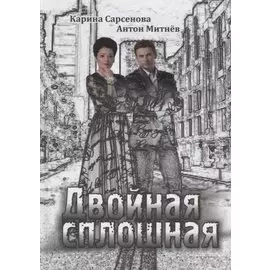 Двойная сплошная