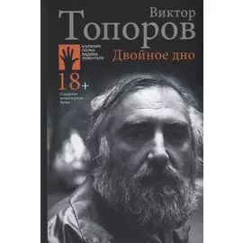 Двойное дно