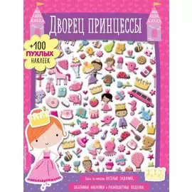 Дворец принцессы