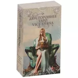 Двустороннее Таро. Vice Versa