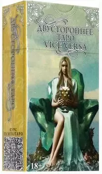 Двустороннее Таро Vice Versa