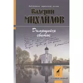 Дымящийся свисток