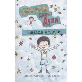 Джаспер Джон Дули: Звезда недели