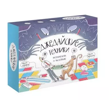 Настольная игра «Джедайские техники. Настольная битва за мыслетопливо»