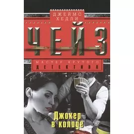 Джокер в колоде