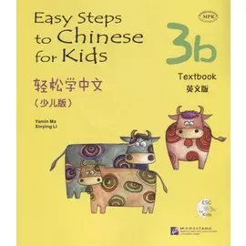 Easy Steps to Chinese for kids 3B - SB&CD / Легкие Шаги к Китайскому для детей. Часть 3B - Учебник с CD (на китайском и английском языках)