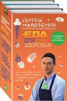 Еда для здоровья