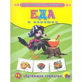 Еда и напитки