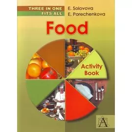 Еда. Лексическая рабочая тетрадь по английскому языку. 8-11 классы