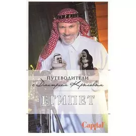 Египет