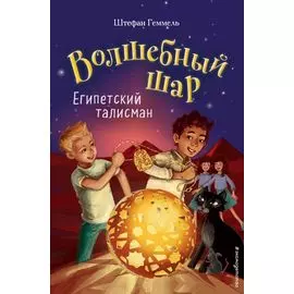 Египетский талисман (#3)