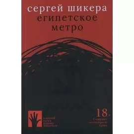 Египетское метро