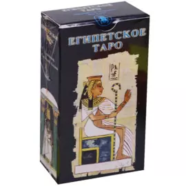 Египетское таро