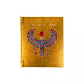 Египтология (на армянском языке)