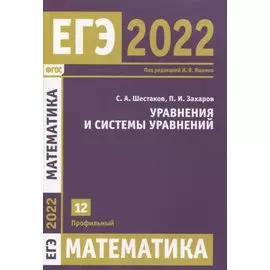 ЕГЭ 2022. Математика. Уравнения и системы уравнений. Задача 12 (профильный уровень)