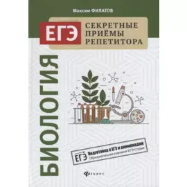 Биология (ЕГЭ)