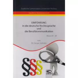 Einfuhrung in die deutsche Rechtssprache und die Berufskommunikation. Введение в немецкий язык права и профессиональную коммуникfwb.