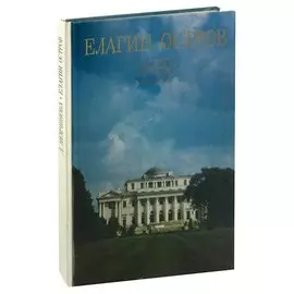 Елагин остров