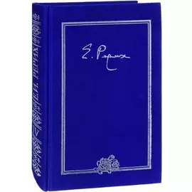 Елена Ивановна Рерих Письма Т.4 1936 г. (ткань) (2 изд.) Книжник