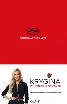 Ежедневник для красивого планирования «Елена Крыгина» недатированный, 176 страниц, с новыми наклейками