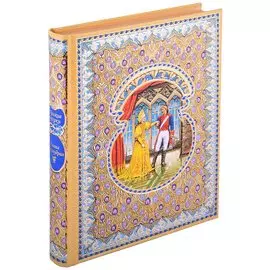 Елена Премудрая. Русские сказки