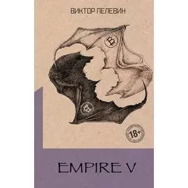Empire V