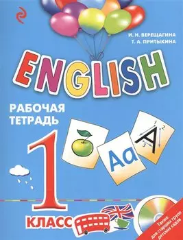 ENGLISH.1 кл.Раб.тетрадь