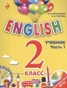 ENGLISH.2 кл.Уч.Ч.1+СD