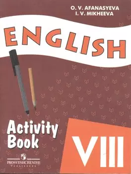 English. Activity Book. Английский язык. Рабочая тетрадь к учебнику для 8 класса школ с углубленным изучением английского языка