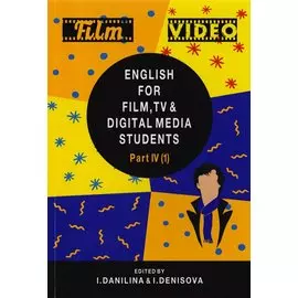English for Film, TV and Digital Media Students. Part IV. Reader. Учебник для студентов вузов, обучающихся по нкинематографическим специальностям