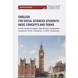 English for Social Sciences Students: Basic Concepts and Terms