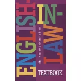 English-in-law: textbook