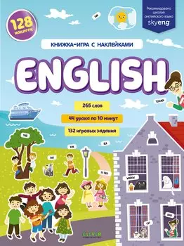 English. Книжка-игра с наклейками