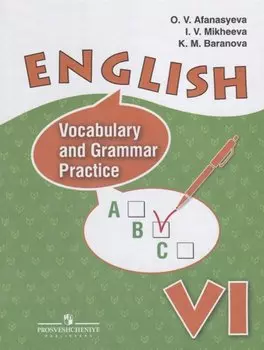 English. Vocabulary and Grammar Practice. Английский язык. VI класс. Лексико-грамматический практикум. Учебное пособие для общеобразовательных организаций и школ с углубленным изучением английского языка