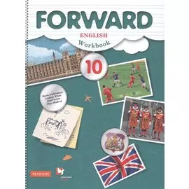 English. Workbook. Английский язык. Базовый уровень. 10 класс. Рабочая тетрадь