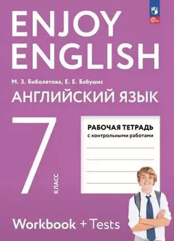 Enjoy English. Английский язык. 7 класс. Рабочая тетрадь